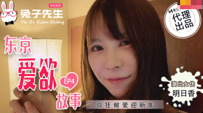 TZ038東京慾望日記EP4：OL制服下的肉體沉淪 辦公室激情四射的後入式交尾 海报