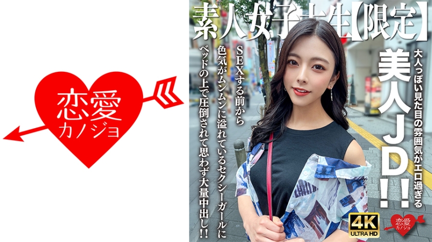 [EROFV-249] 素人女大学生限定！22岁梓酱成熟外表下藏不住的性感诱惑，清纯JD少女淫荡实录 海报