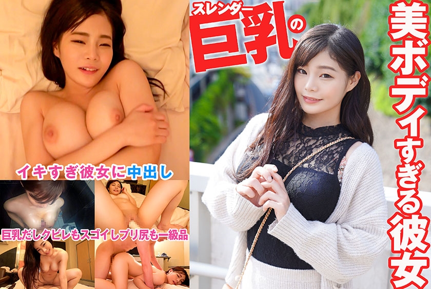 324SRTD-0388 スレンダー巨乳の美ボディすぎる彼女 海报