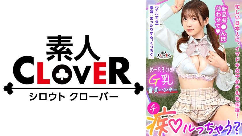 STCV-394 年轻制服爆乳G杯美少女帮阴郁处男开苞！痴女骑乘榨精全程高能「快来学挑逗技巧」 海报