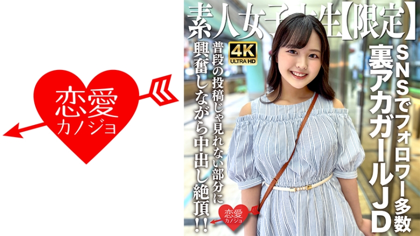 EROFV-245 清纯女大生りかちゃん秘密拍摄！22岁网红SNS私密账号首度解禁 破尺度首秀完整收录 海报