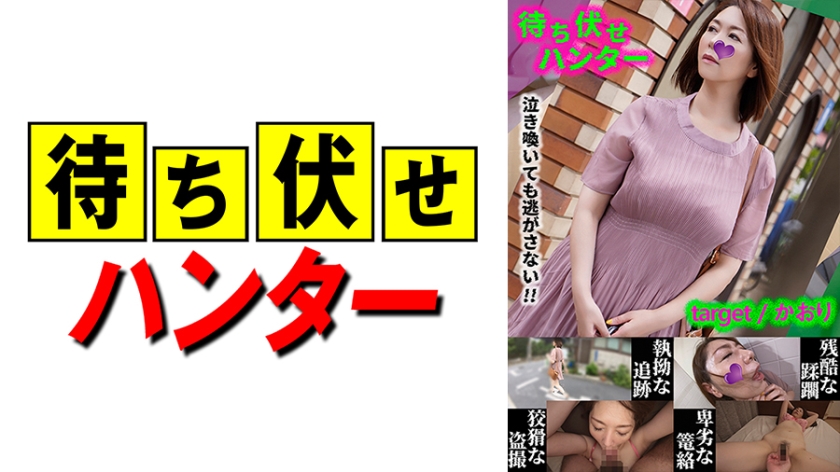 590MCHT-031 香织 尾行痴汉第31弹：电梯间胁迫高潮的卑劣侵犯 海报