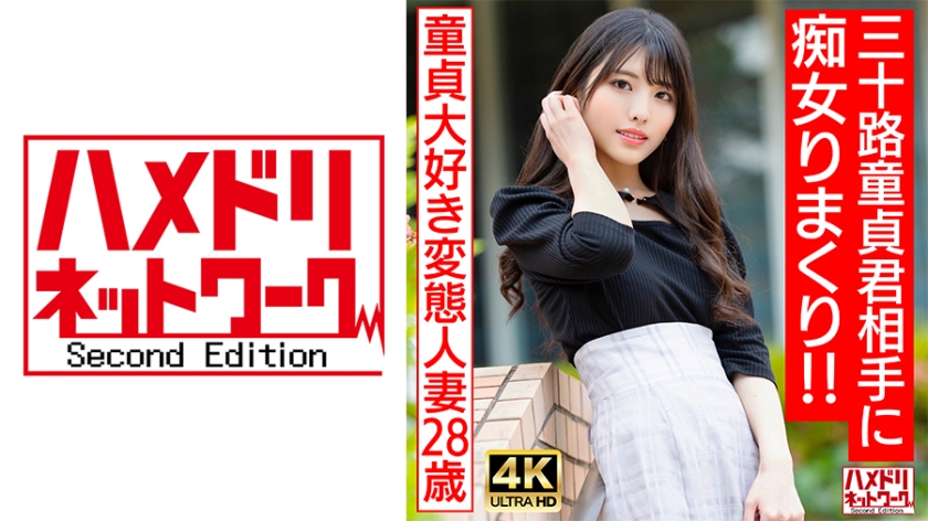 HMDNV-676 童贞杀手美魔女！28岁痴女人妻用巨乳榨干处男 三十路处男初次开苞实录 海报