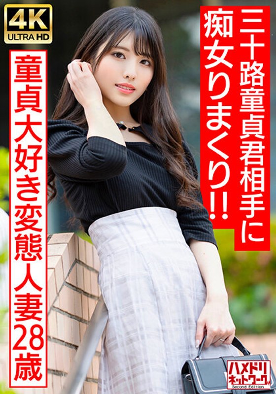 328HMDNV-676 神级美颜人妻实战教学！28岁饥渴少妇の处男特训日记 三十路童贞君の精液榨取记录 海报