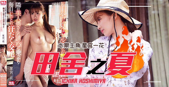 乡间性事｜饥渴人妻骑乘位榨汁实录 纯情少年被美艳少妇逆推の田舍夏物语 海报