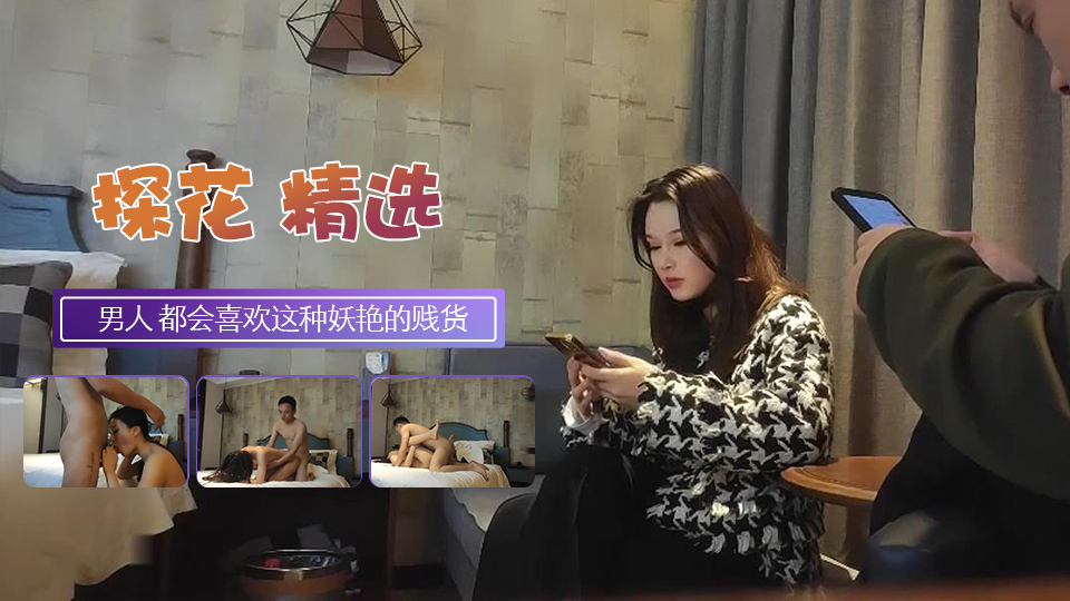 是个男人都抗拒不了这妖艳小骚货的致命诱惑 海报