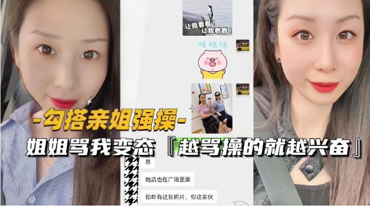 调戏亲姐强行插入 姐姐淫语责骂越凶撞击越猛烈 近亲相姦强制高潮 海报
