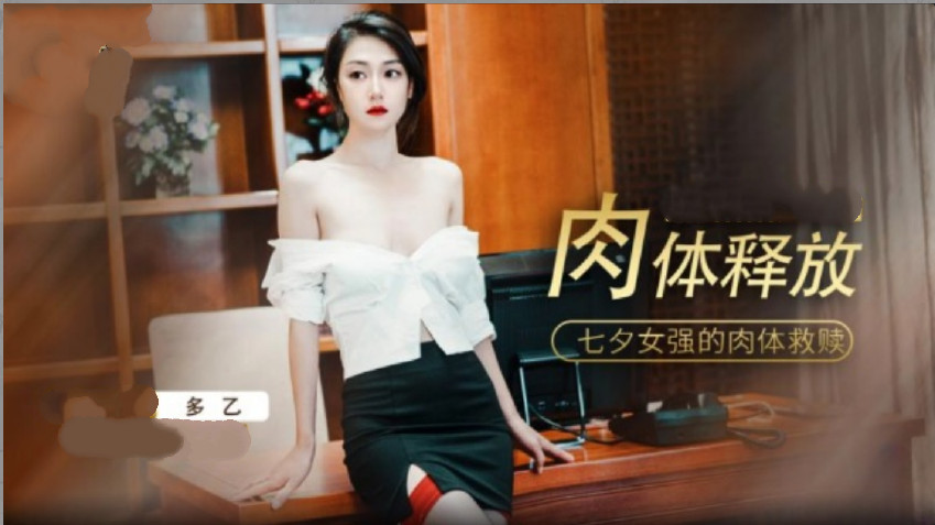饥渴人妻骑乘上位 欲罢不能的肉体狂欢 海报