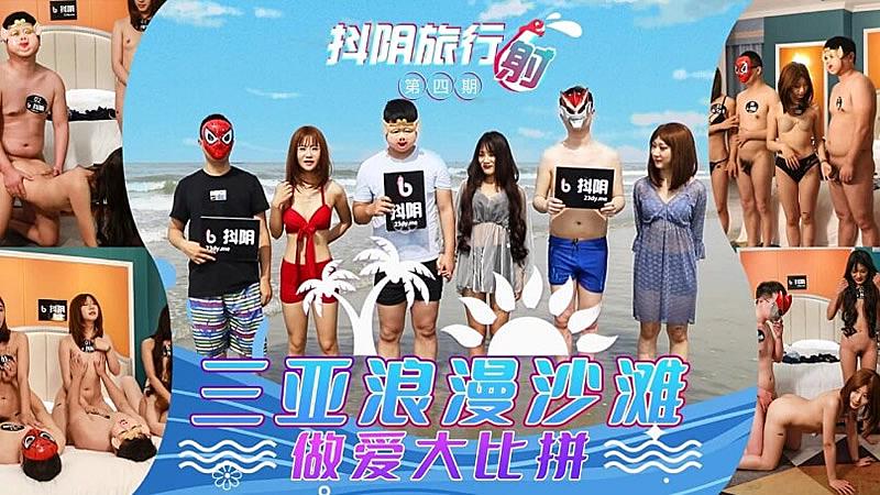 三亚激情夜：比基尼湿身诱惑，浪花四溅的禁忌缠绵 海报
