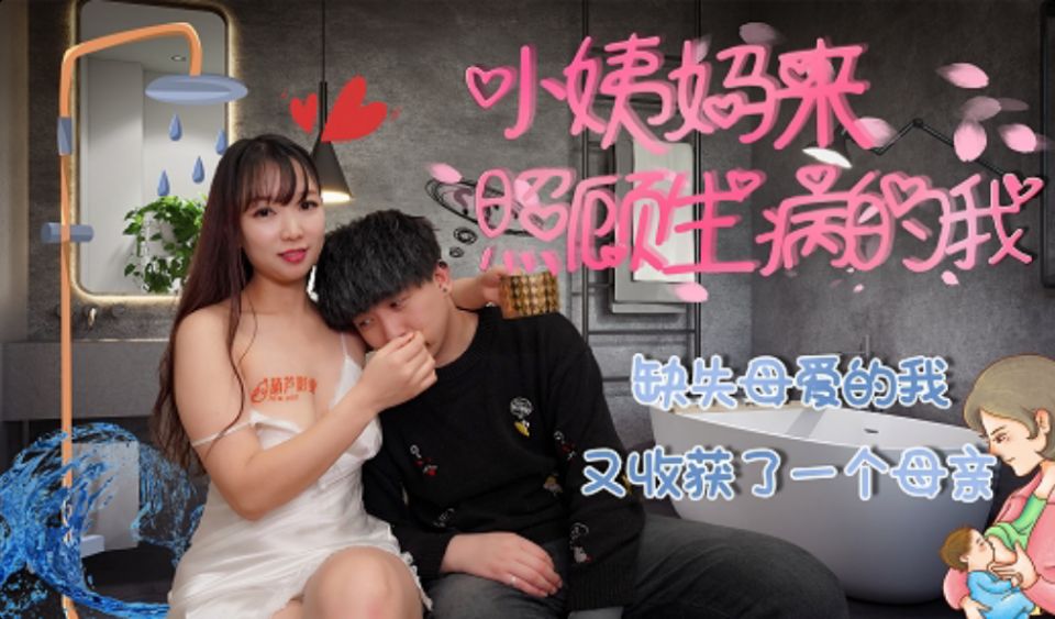 缺失母爱的少年在深夜重获禁忌母爱 近亲相奸肉体纠缠中诞生的背德快感 海报