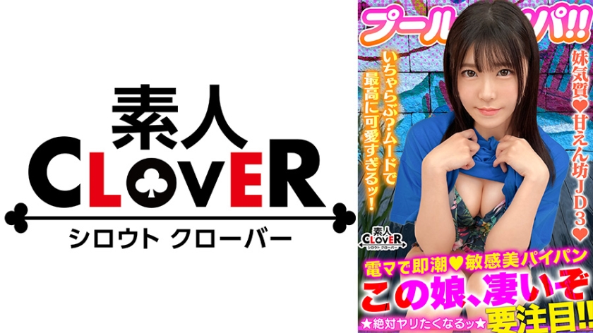 529STCV-355 真夏の 清純美 が眩しいフレッシュビキニ美少女！美白乳＆桃尻の花盛りもぎたてBODY！パ 海报