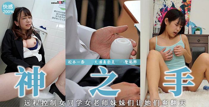 【远程调教开发敏感带！痴女名器高潮不断の绝对服从】超真实体验！遥控震动棒玩弄实录 海报