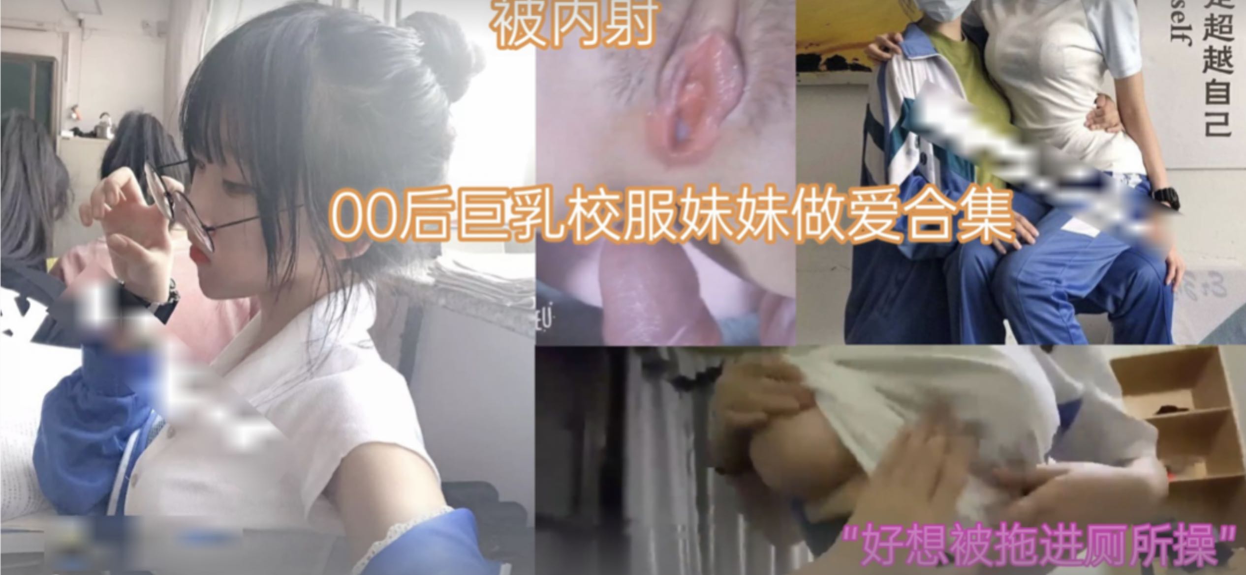 【校服妹妹】清纯JK制服嫩妹大合集 教室课后の秘密补习 娇喘连连湿成汪洋 海报
