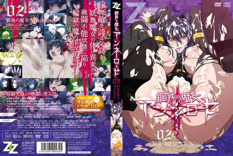 钢铁魔女安妮萝丝02 陷入绝境的爆乳魔女~强制高潮连发！无路可逃的肉体调教 海报