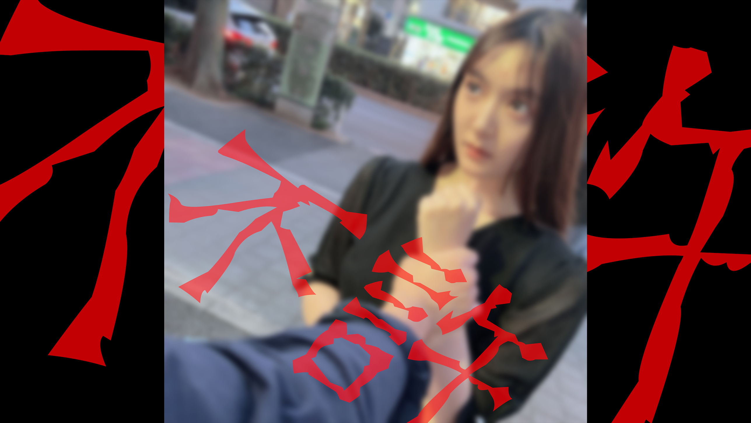 FC2-4323761 【無#顔晒し】 お行儀の悪いお前とお前の女には罰を授与致します♡見てる？お前の女俺のポコ 海报