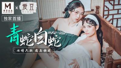 MAD020青蛇白蛇林雪漫倪哇哇 海报
