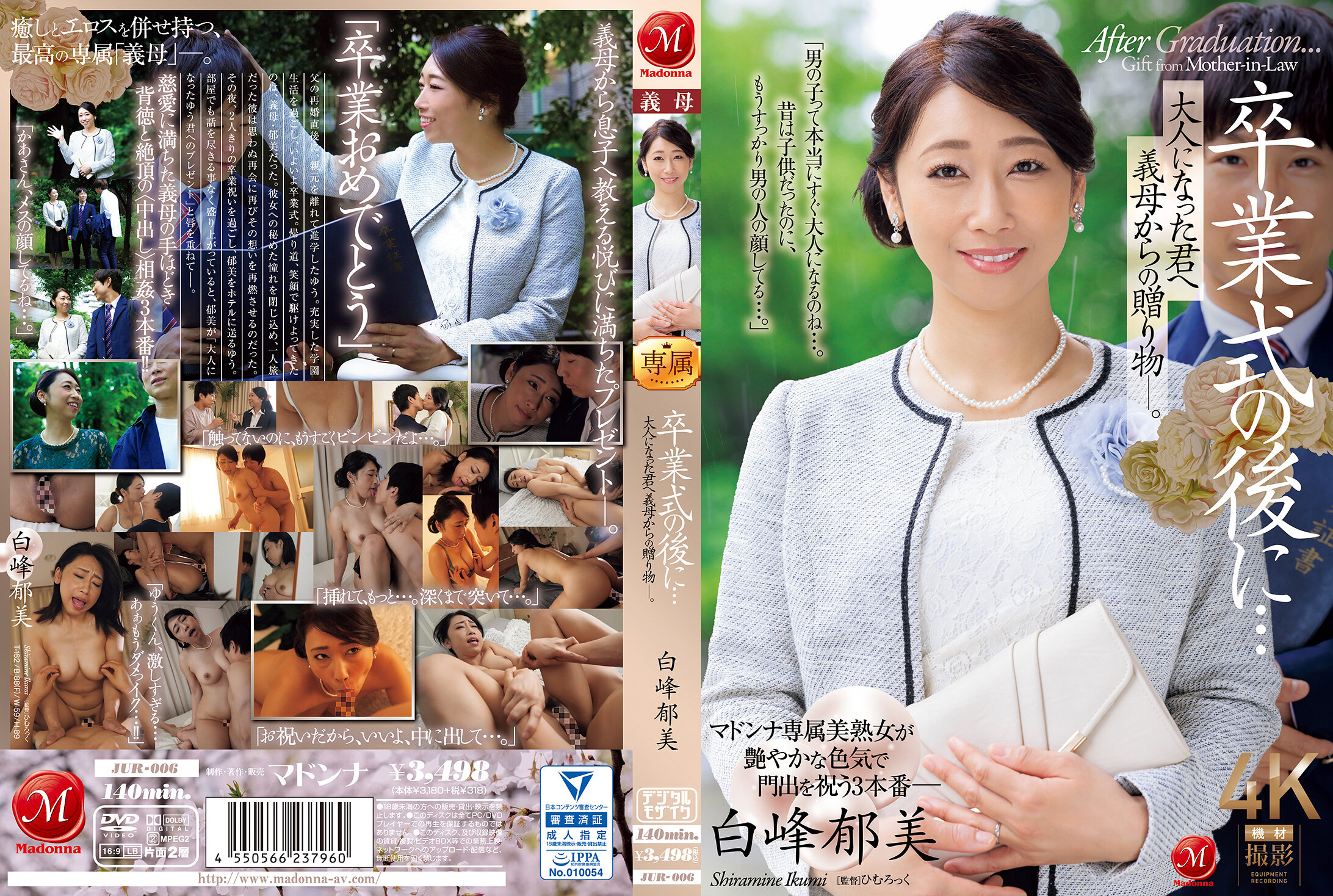 JUR-006 卒業式の後に…大人になった君へ義母からの贈り物―。 海报