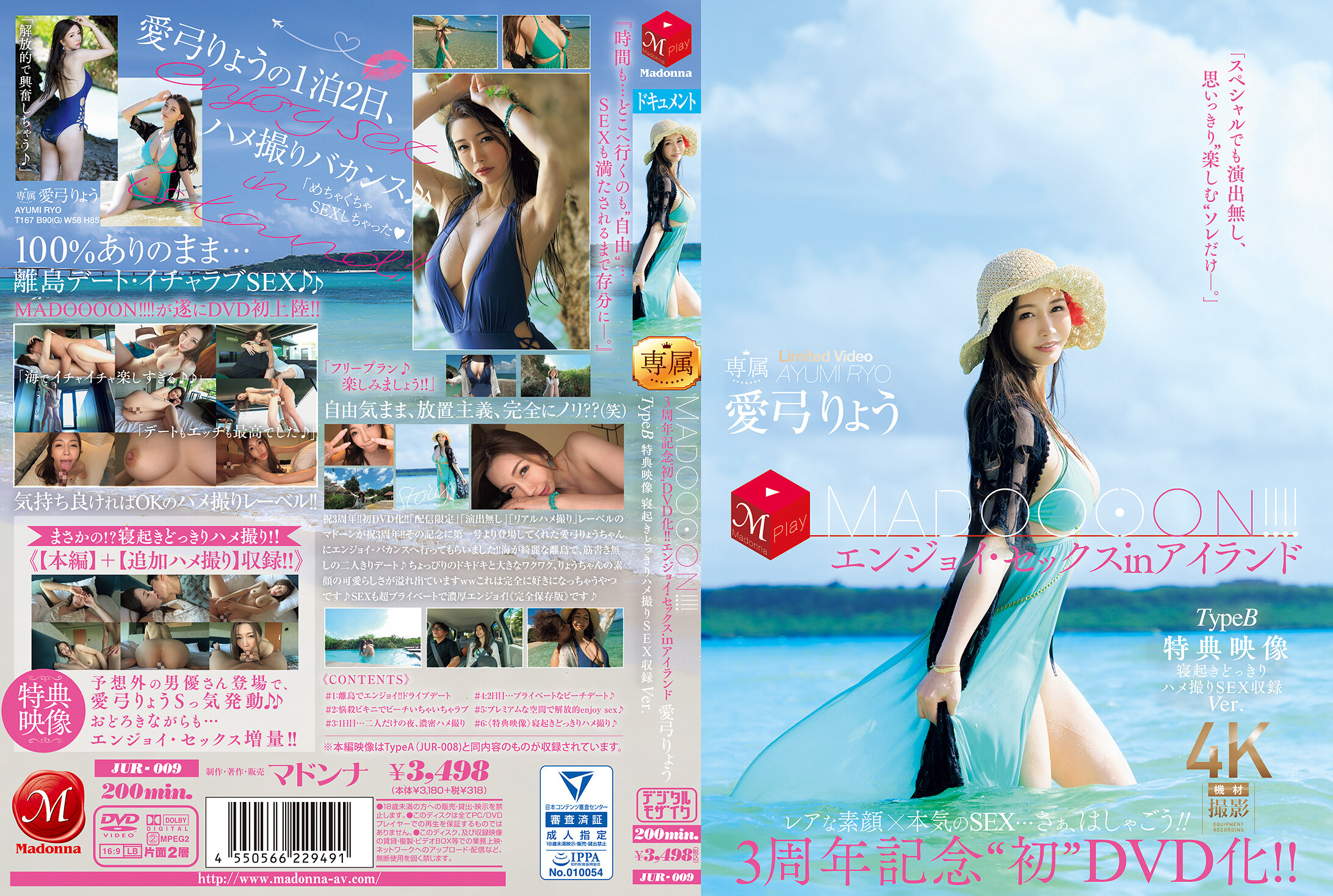 JUR-009 3周年記念「初DVD化！！ MADOOOON！！！！エンジョイ·セックスinアイランド Type 海报