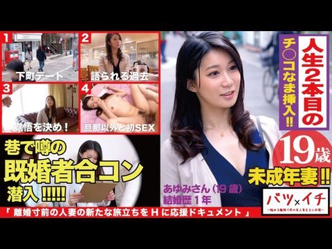 300NTK-182 未成年妻（19）経験人数1人！！大人の色気もある美人妻が美ボディ震わせ人生2人目でAVデビュー！！「こんなに感じたコトない…」粗暴な旦那の愛撫には無い快楽の波に飲まれて素の少女のような表情で喘ぎまくる！！：バツイチ07 海报