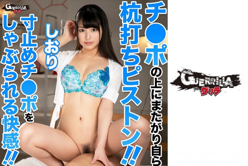 302GERK-228 しおり 海报