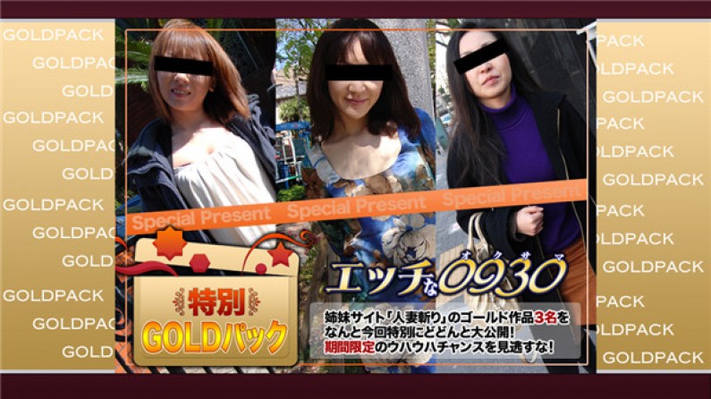 H0930-KI200411 エッチな0930 人妻作品ゴールドパック 20歳 海报
