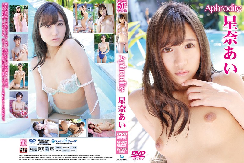 Aphrodite 星奈あい 海报