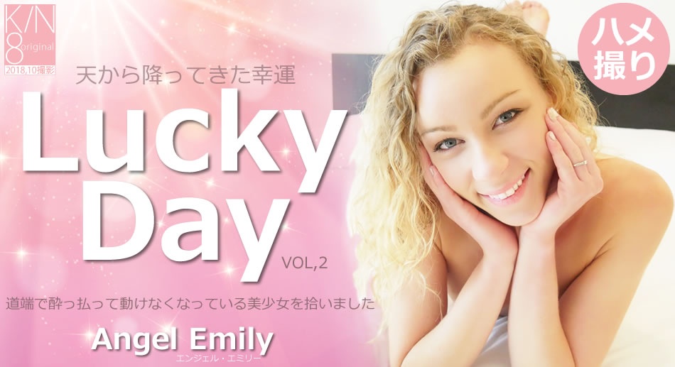 金8天国 エンジェル エミリー 天から降ってきた幸運 Lucky Day Vol2 海报