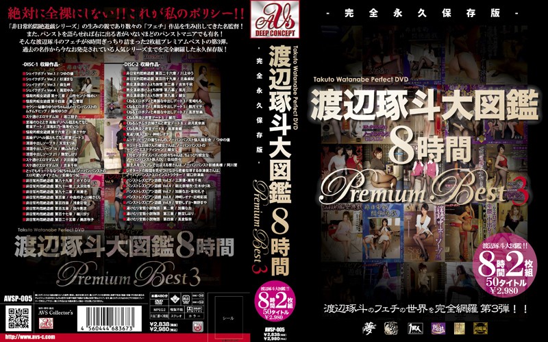 33avsp00005-渡辺琢斗大図鑑 8時間 Premium Best 3 海报