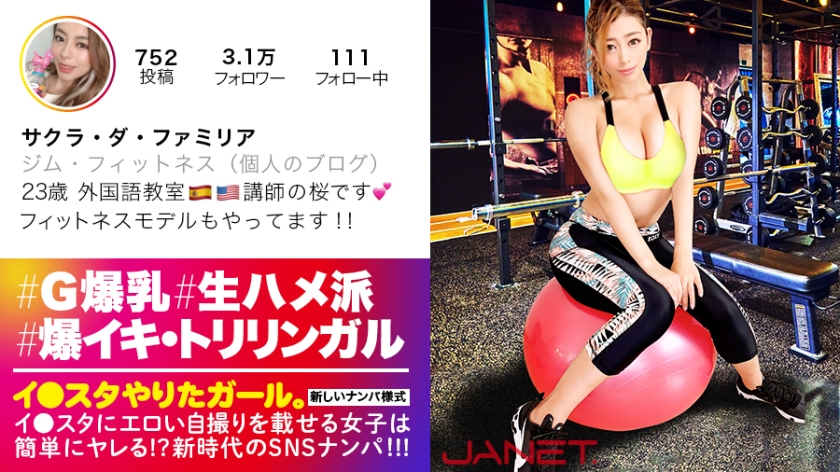 390JNT-008 【世界級！どエロBODY】イ●スタにエロい自撮 海报