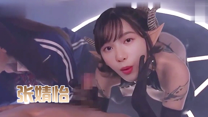 明星淫梦-张婧怡性感魅魔吸精服务 海报