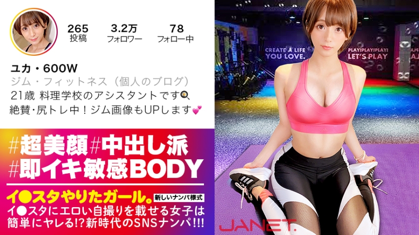390JNT-009 【上々万全ハイクラス美女】イ●スタにエ 海报