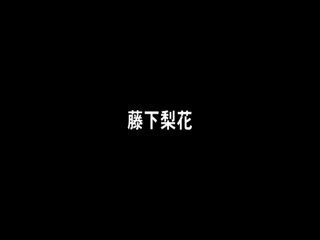MMIX-007ノーパンでお尻の穴と陰部に密着したムレムレ黒パンストプリプリデカ尻美脚奥様8人4時間第02集 海报