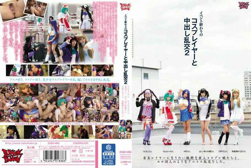 イベント終わりのコスプレイヤーと中出し乱交2 海报
