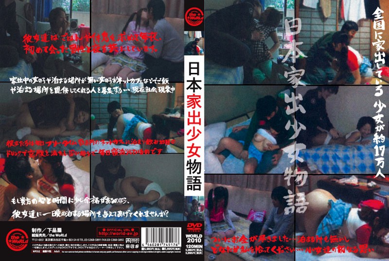 日本家出少女物語 海报