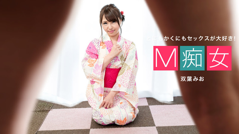 M痴女 双葉美緒 海报