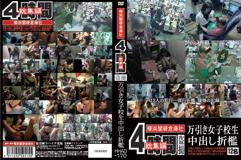 4時間総集編 万引き女子校生中出し折● 海报