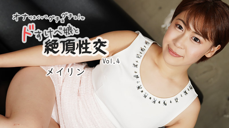 淫蕩的絕頂性交Vol 海报