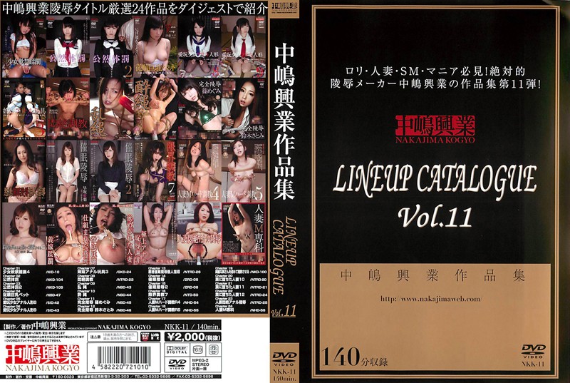 中嶋興業作品集 LINEUP CATALOGUE Vol.11 海报