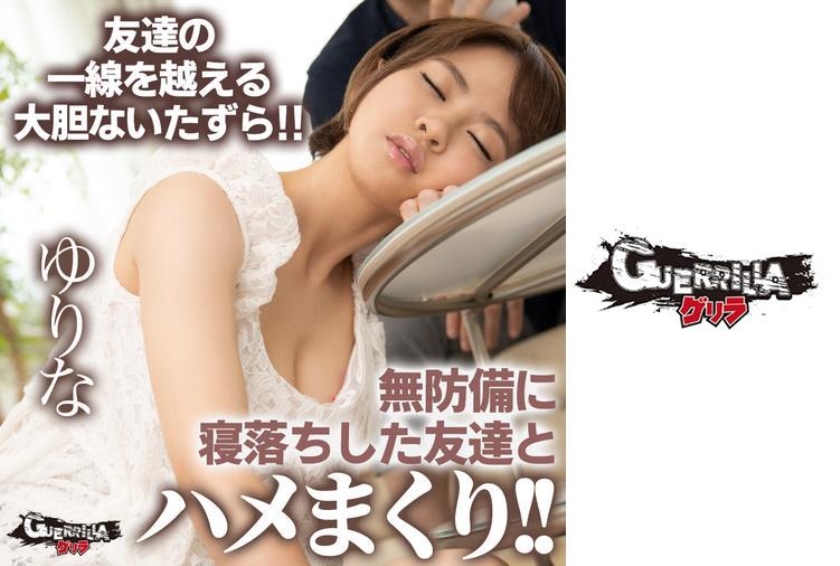 302GERK-306 ゆりな 海报