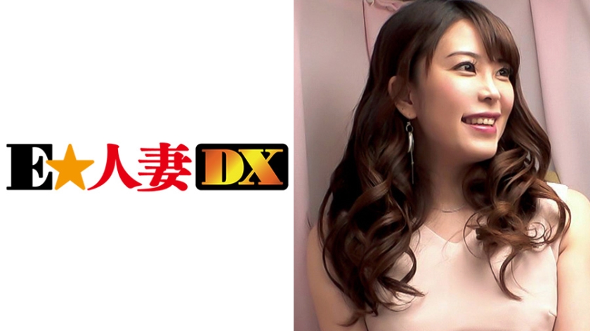 299EWDX-325 結香さん 36歳 料亭のオーナー夫人はGカ 海报