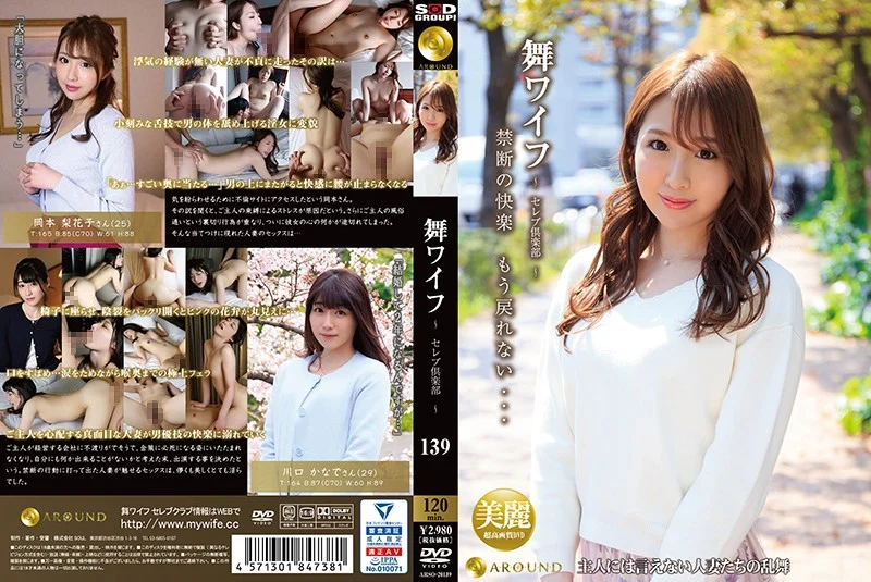 arso-20139 舞ワイフ ～セレブ倶楽部～ 139 海报