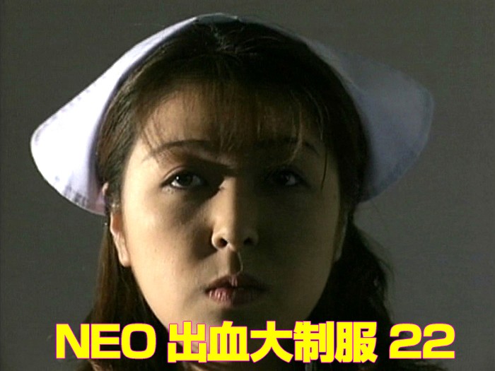 NEO出血大制服22 海报
