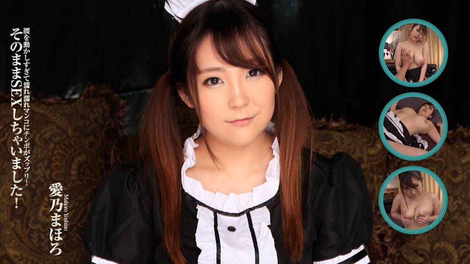 愛乃まほろ – メイド主観もの 海报