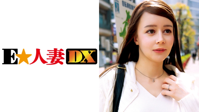 299EWDX-323 さゆりさん 23歳 ハーフ美人妻の色白G乳 海报