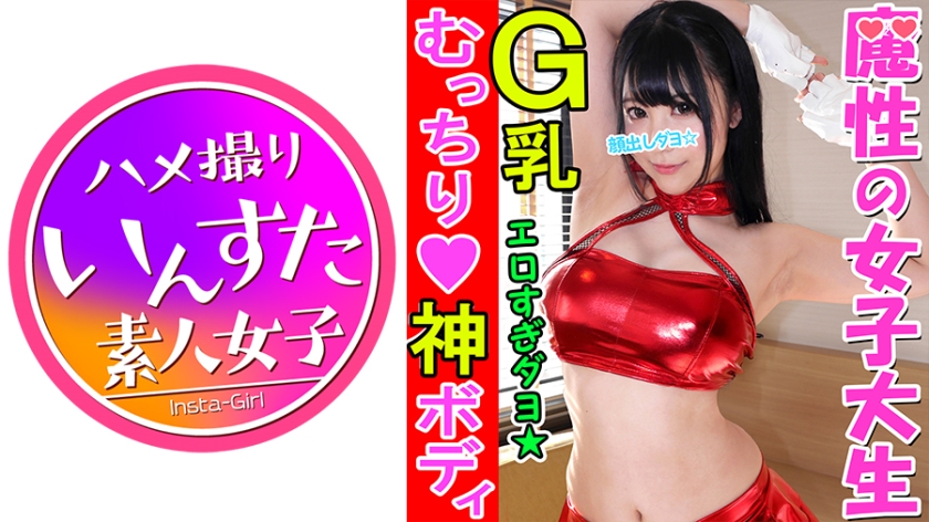413INST-057 【個人撮影】【顔出し】神Gカップ！やっぱ 海报