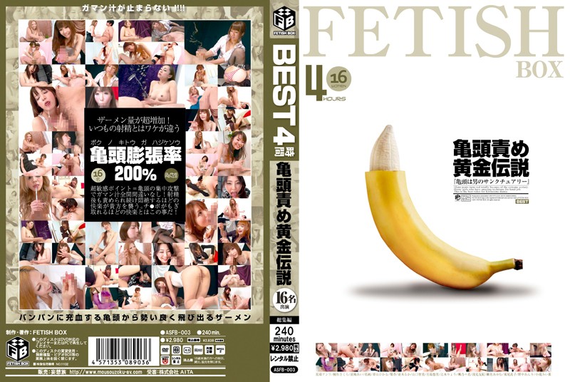 亀頭責め黄金伝説 16名出演 海报