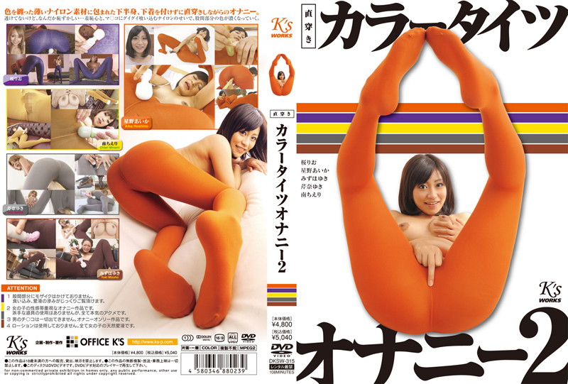 直穿き カラータイツオナニー 2 海报