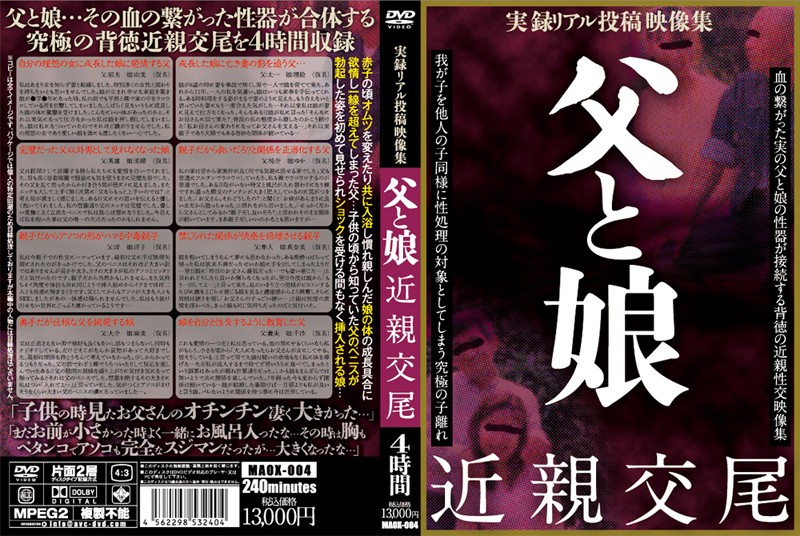 父と娘 近親交尾 海报