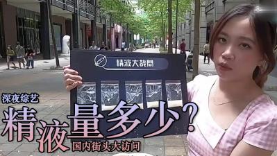 精液量爆棚！喷发内射全记录 海报