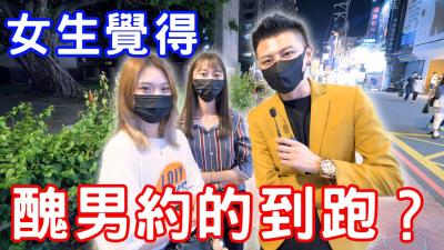 丑男也能约到炮？真实经历大公开！ 海报